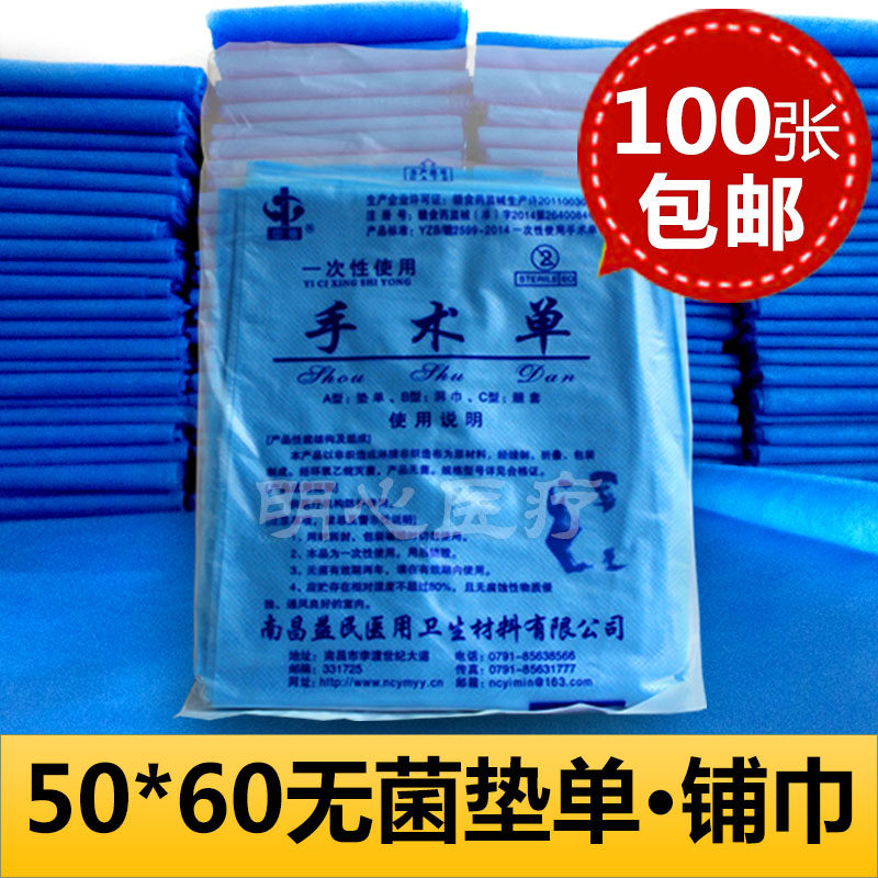 50times 60cm Disposable sterile surgical single pad single beauty massage bed single hospital single waterproof towel single