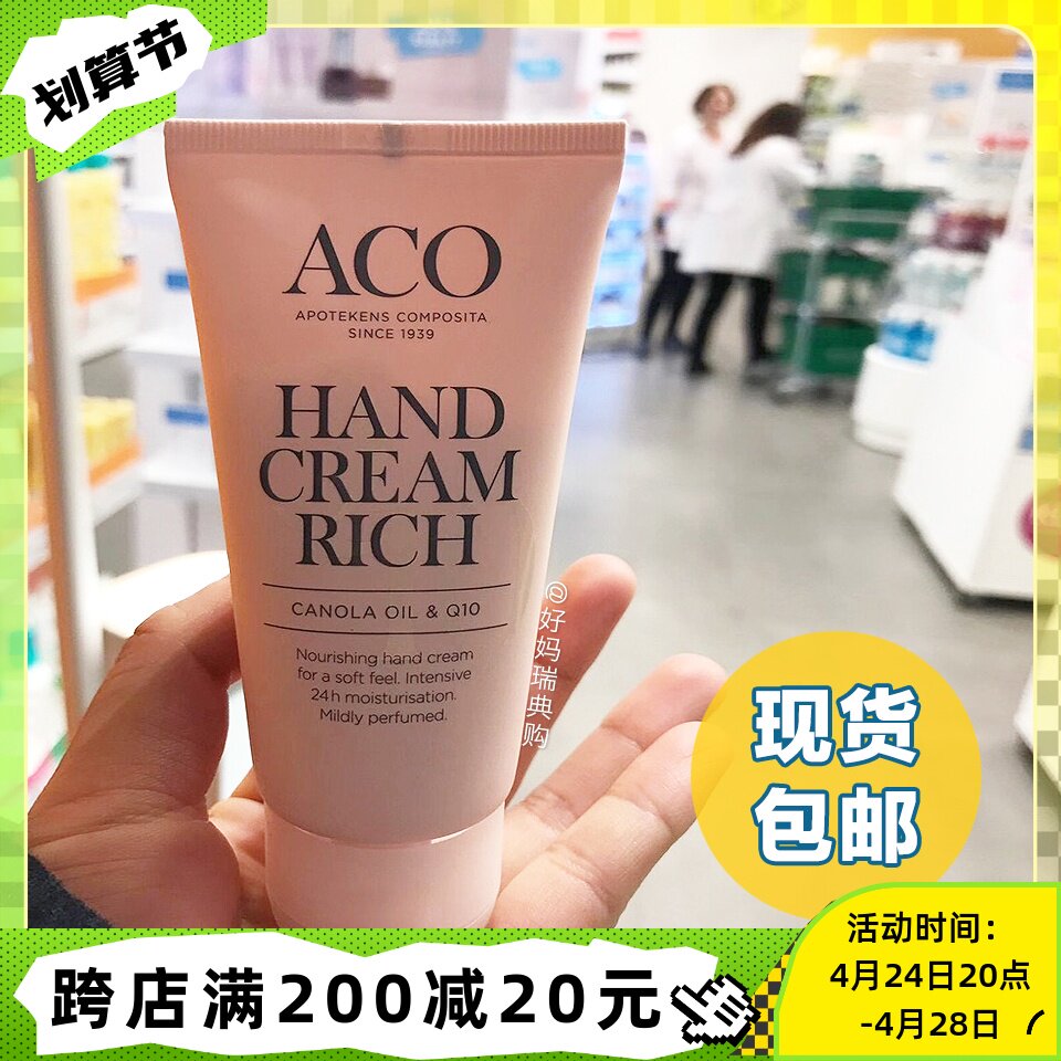 Spot ) Swedish ACO Hand Cream 75 ml E Coenzyme Q10 Autumn and Winter Enduring Moisturizing and Preventive Dry Crack without oil