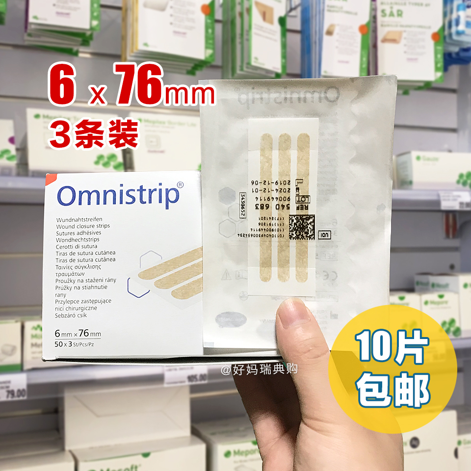 Spot 1 bag German Omnistrip S no-sew adhesive tape minus post 6*76mm no-stitch anti-widening