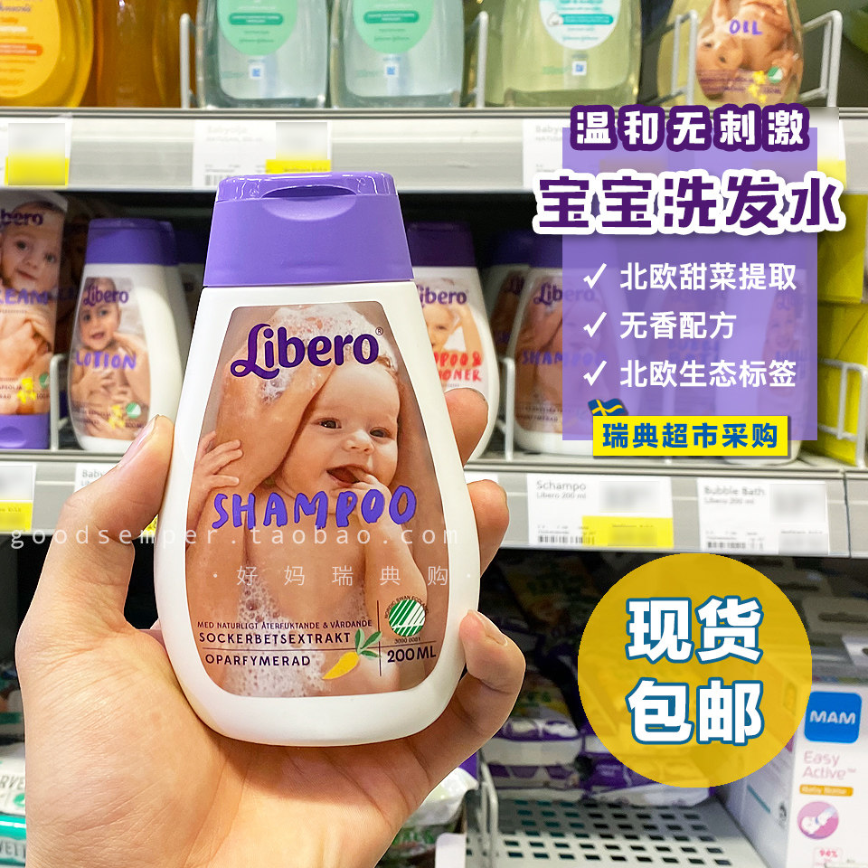 Spot on the spot) Swedish Purchasing Libero Libelle Shampoo Baby Shampoo Shampoo 200ml Baby