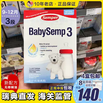 Direct mail) Sweden purchased boxed Semper Semper Senbao Infant Formula 3 segments 9-12 Months 3 segments 800g