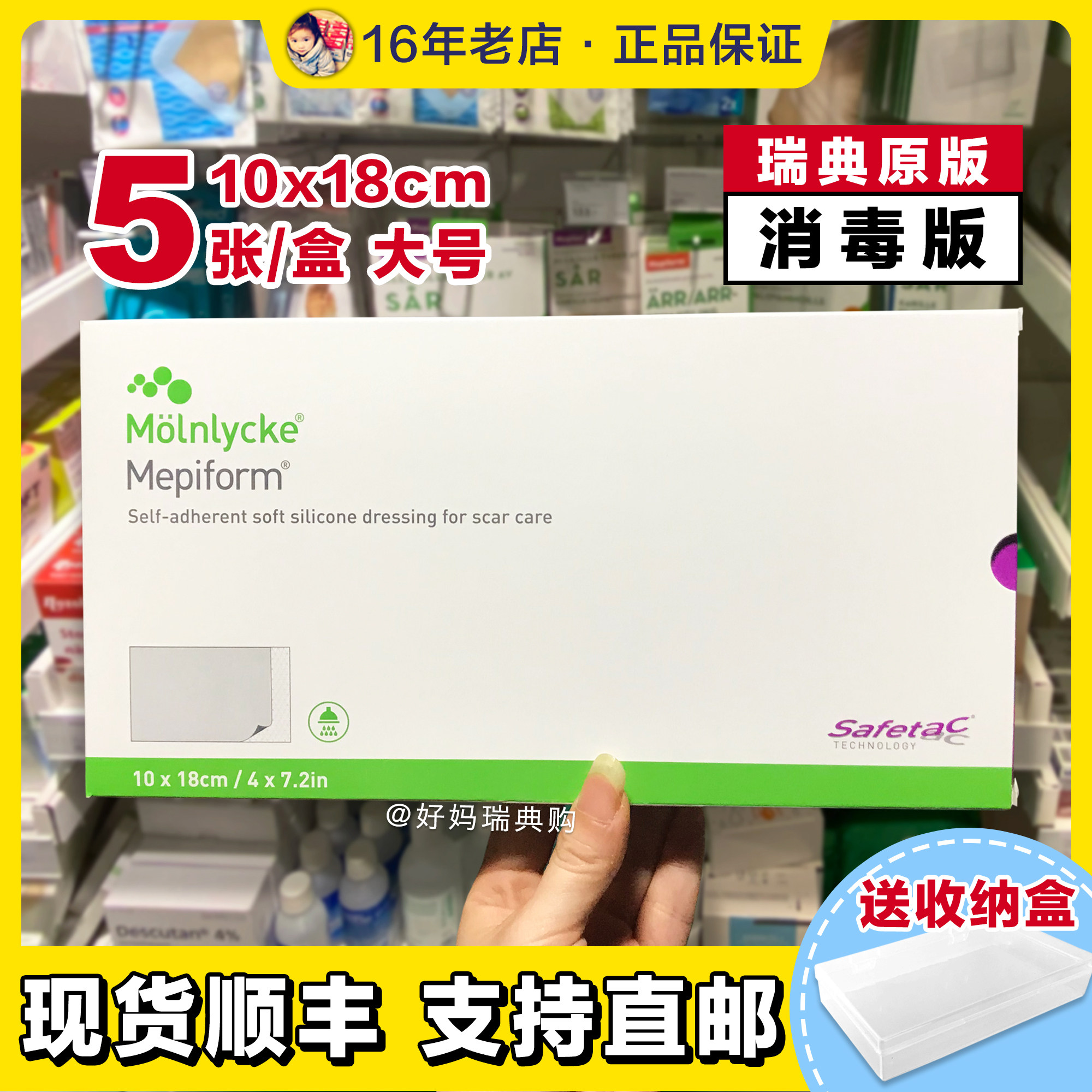 1 box of 5 tablets Swedish original Mepiform Mepiform Scarring Caesarean Section Hyperplasia 10*18cm Large Disinfectant Edition