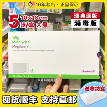 1 box of 5 pieces of Swedish original Mepiform skin care scar caesarean section hyperplasia 10 * 18cm large disinfection version