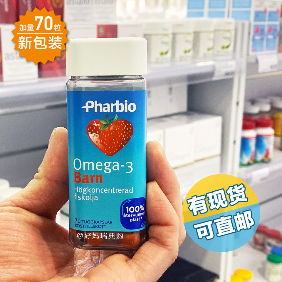 Spot direct mail New Swedish Pharbio Omega-3Barn High purity children's Strawberry Fish oil 70 granules