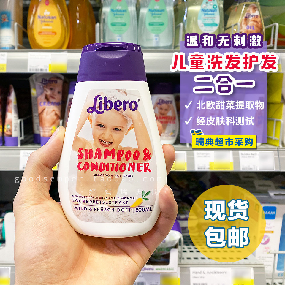 Spot on the spot) Swedish Purchasing Libero Libelle Mild Child Shampoo for Water Shampoo Two-in-one 200ml