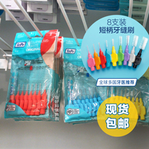 Spot) Swedish TePe short handle dental seam brush 8 ultra-fine tooth seam brush interdental brush orthodontic cleaning