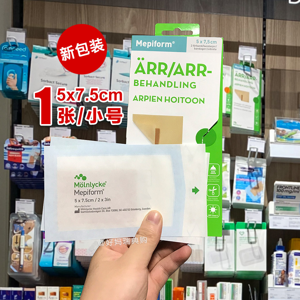1 tablet Swedish original Mepiform skin scar care patch caesarean section double eyelid hyperplasia 5 * 7.5 cm small