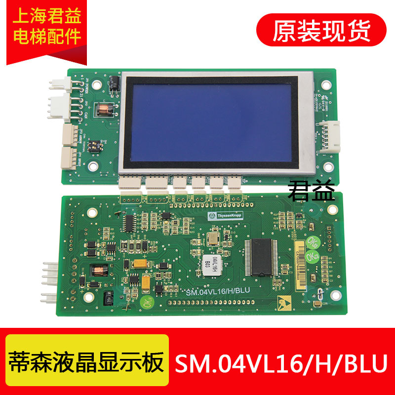 Tyson Shangshan liquid crystal display panel SM04VL16HBLU Elevator Outside of the display panel Exterior Prospectus Brand New
