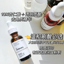 Honey Tang Baa Baa ordinary 10% almond acid hyaluronic acid essence brush acid to blackhead closed mouth