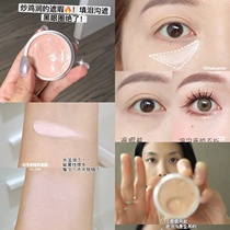 Mi Tang baa baa Wang Fei pushed the same Sanshan concealer 21P to fill the tear groove to cover the dark circles under the eyes moisturize and moisturize