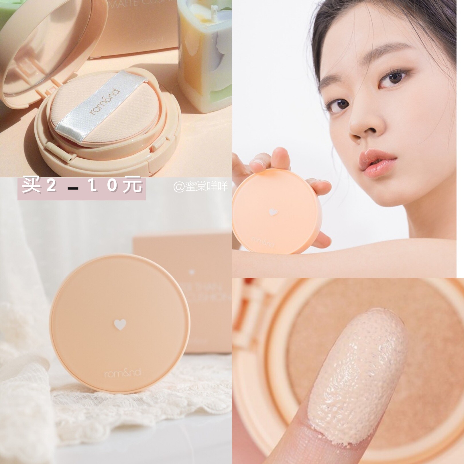 Honeymoon bater Romand brand new flexo matte mist surface flawless air cushion powder bottom BB oily skin Minselen