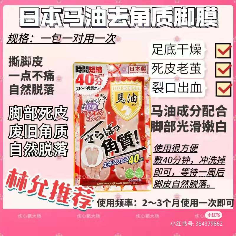 Lin Yun same style ~ Japanese horse oil foot peeling foot mask whitening foot mask to remove dead skin and calluses horny 1 pair