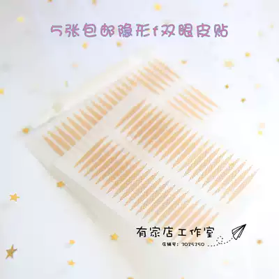Fairy stickers Natural non-reflective double eyelid stickers Olive double eyelid stickers Invisible inner double eyelid artifact