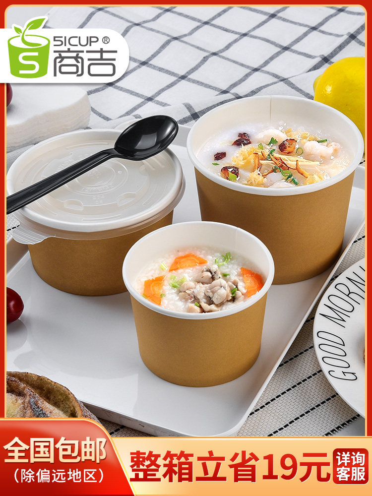 Shangji porridge packing cup Ice cream bowl Disposable breakfast porridge cup Oden paper cup cup Yogurt cup with lid