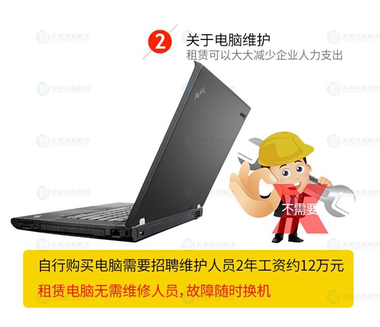 租赁电脑w530_03.jpg