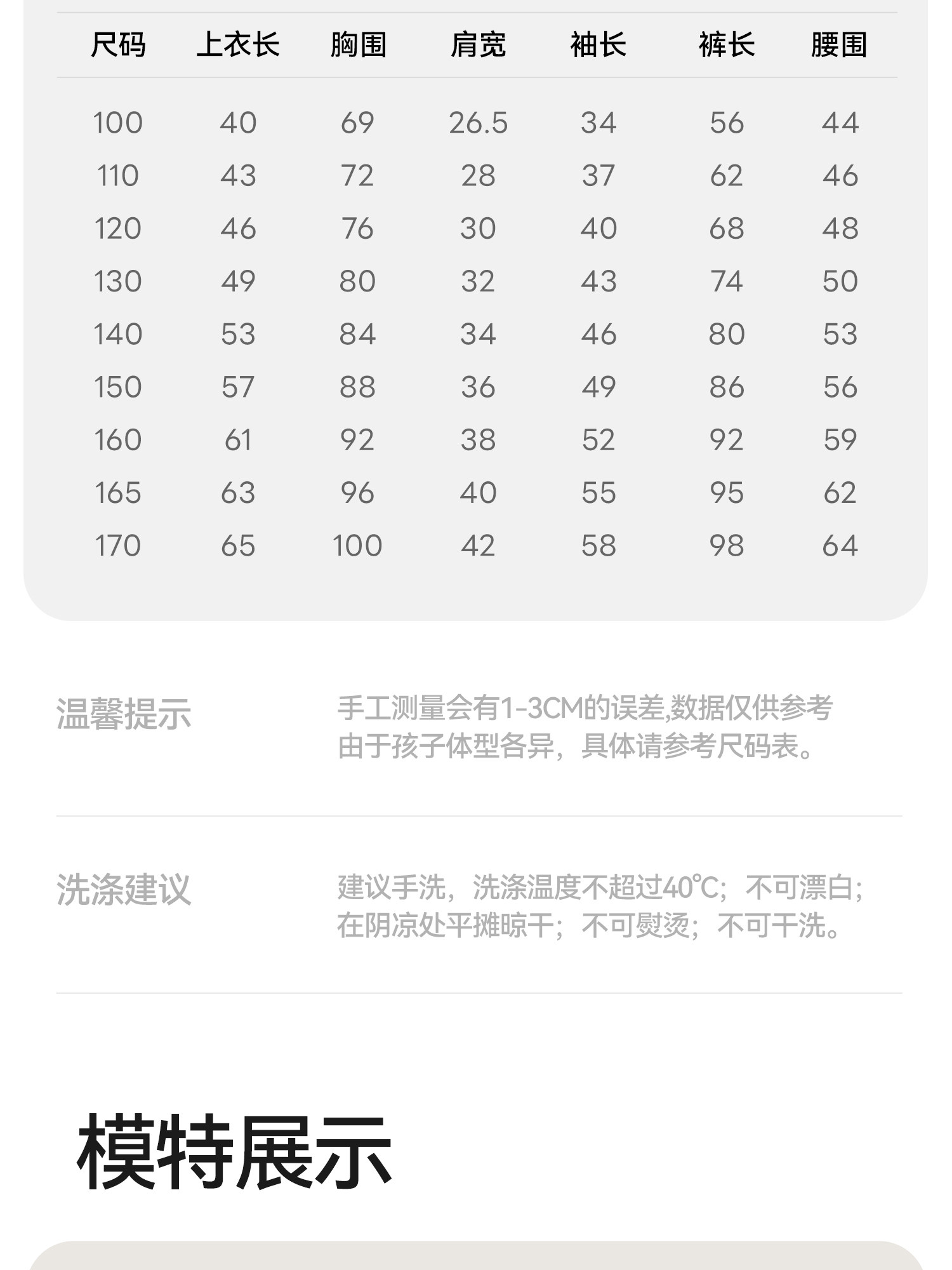红豆儿童睡衣纯棉夏季新款网眼家居服套装男童女童全棉抗菌空调服 — 24