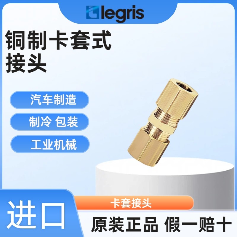 Legris 乐可利 卡套接头 0106 04/06/05/08/10/12/14/15/16/18 00-淘宝Taobao | 天猫Tmall
