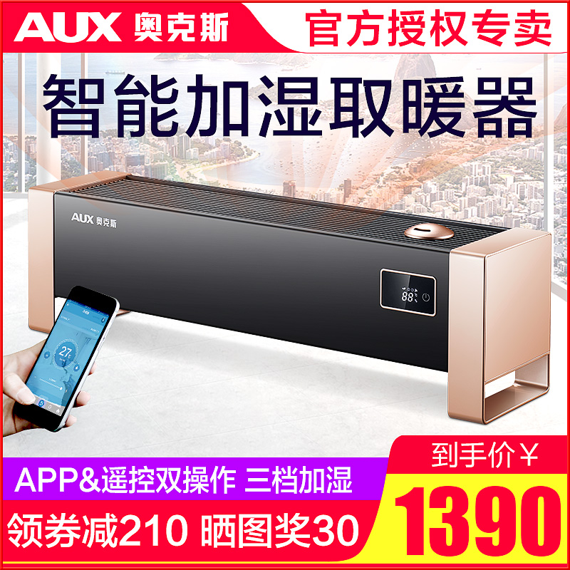 Oaks skirting board heater Home remote control intelligent frequency conversion energy-saving humidifying electric heater sheet Office convection