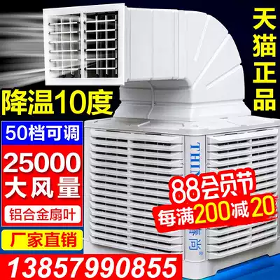 Industrial air cooler Water-cooled air conditioner Environmental protection water-cooled air conditioner Internet cafe factory room Commercial large well water single cooling fan