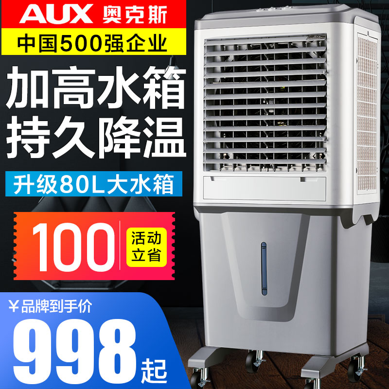 Ox Mobile Cold Blower Industrial Air Conditioning Fan Home Refrigeration Fan Factory Commercial Large Single Cold Water-cooled Air Conditioning