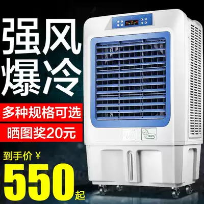Industrial mobile air cooler, water-cooled air conditioning fan, commercial household Internet cafe, water cooling fan, single-cooled air conditioner