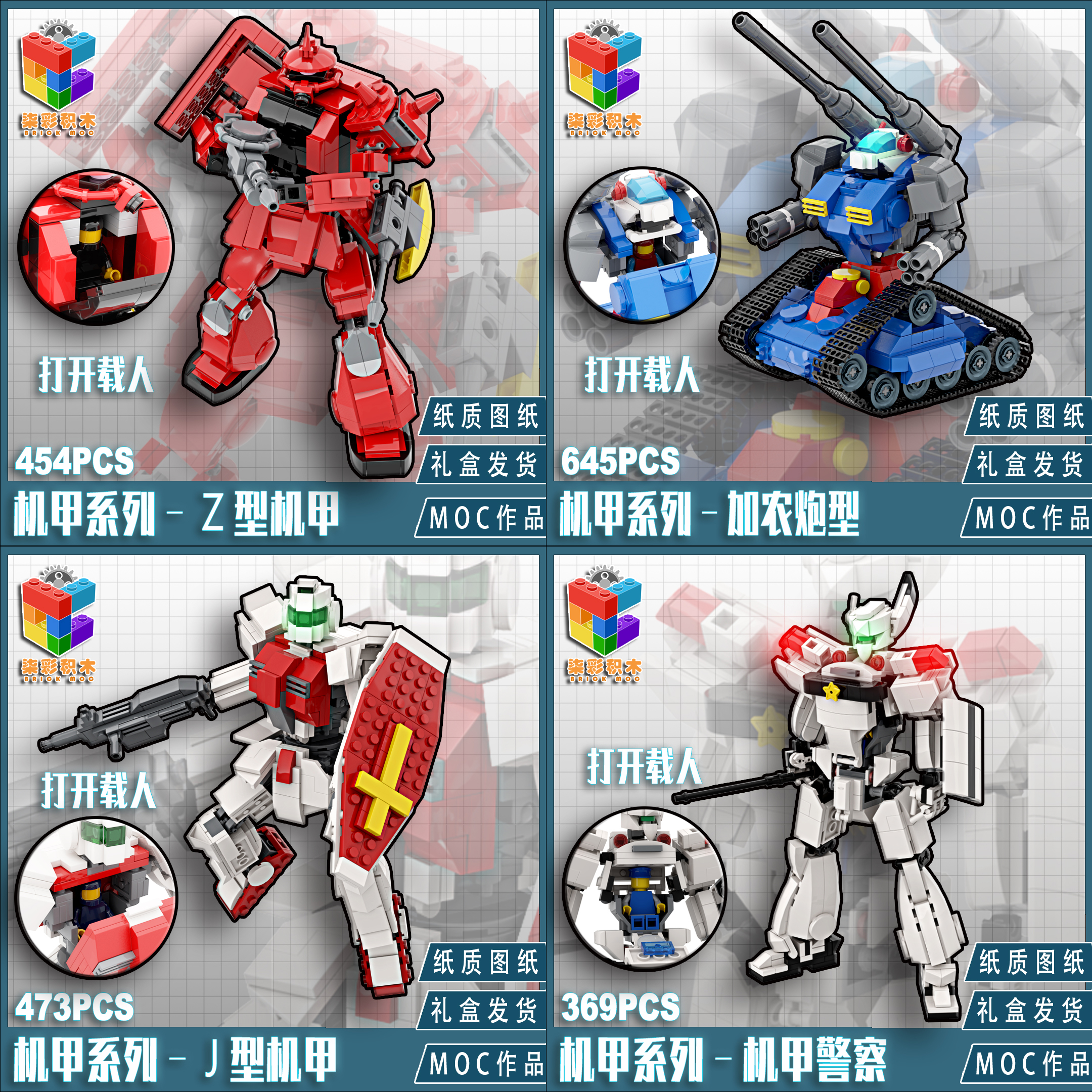 Colorful Creative MOC Gundam Gundam Mobile Suit Police Jim Gangza Tank Manned Mecha Puzzle Building Block Toys