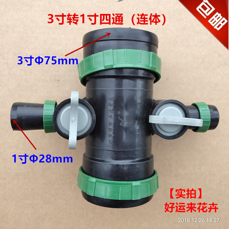 3 inch to 1 inch four-way belt switch 3 inch to one inch micro spray belt drip irrigation belt accessories Ball valve water pipe joint