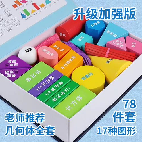 Учебные пособия, деревянный конструктор для школьников, трехмерный геометрический прямоугольный куб для первого класса для обучения математике