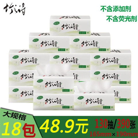 Tixiu Series Bamboo Poetry 18 Large Packs of Raw Bamboo Pulp Three-layer Pumping Paper Tissue Toilet Paper Table Paper Household Facial Tissue