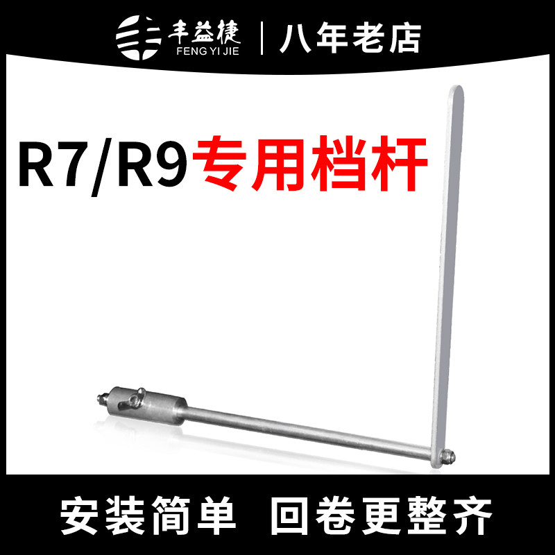 Wilmar R7R9 Barcode Label Rewinder Accessories Moving Barrier Wash Mark Cloth Dedicated Rewinding More Neat R7R9 Label Dedicated Counter Rewinder Expansion Accessories