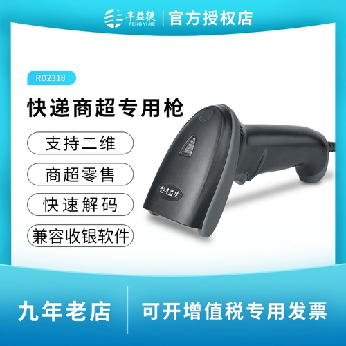 Двухмерный сканированный код Gun Feng Yijie RD2318 Сканер Стрип Сканер Стоп выставок супермаркет кассир WeChat Alipay Scan Scan Code