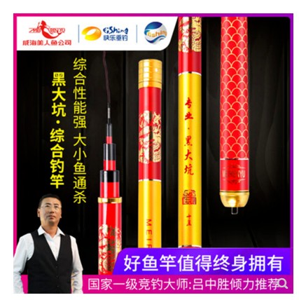 Weihai mermaid fishing rod black pit 19 adjustment 6h28 adjustment 5h fishing rod black pit competitive rod ultra-light ultra-hard rod