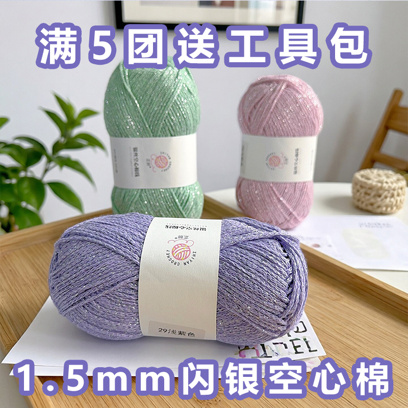 Silver Hollow Cotton Thread 1.5mm Shiny Round Yarn 100g Flowing Silver Cotton Thread for Handmade Crochet Bag Yarn Silver Hollow Cotton Thread 1.5mm Shiny Round Yarn 100g Flowing Silver Cotton Thread for Handmade Crochet Bag Yarn