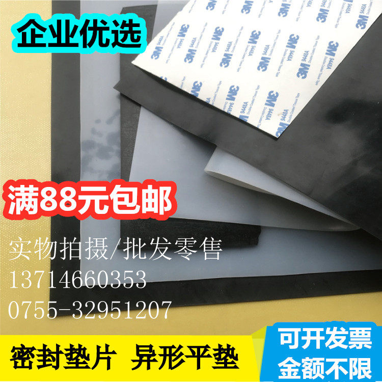 Black white silicone skin silicone plate Silicone rubber seal flat pad self-adhesive 3M adhesive high temperature gasket processing