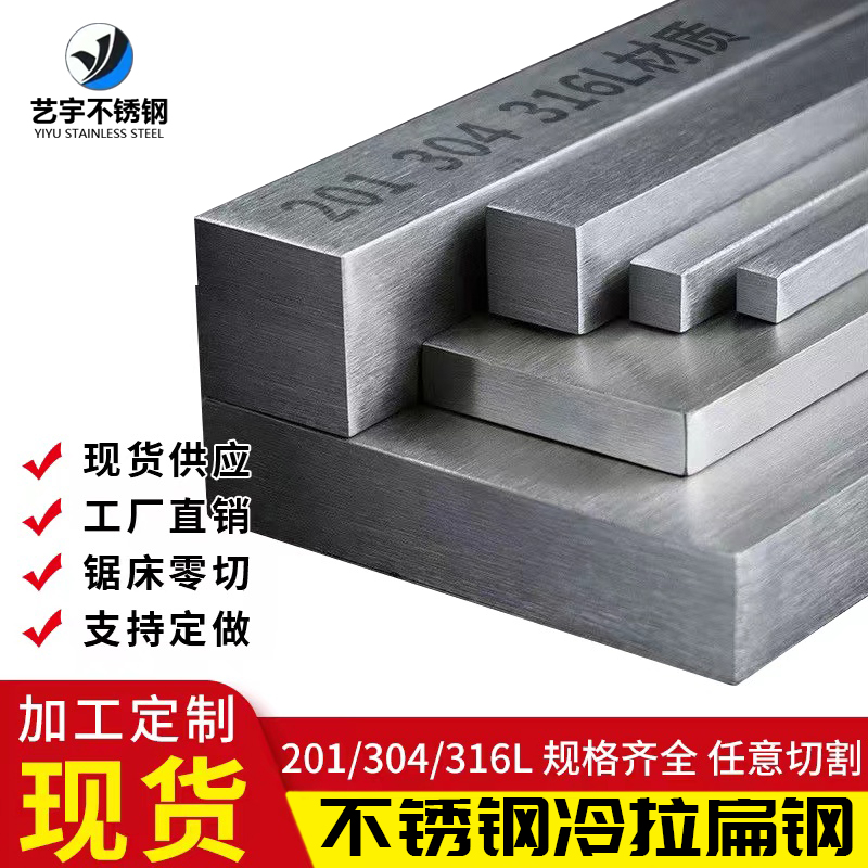 201 304 316L stainless steel strip flat strip cold drawn square steel solid steel plate drawing flat steel sheet square bar custom