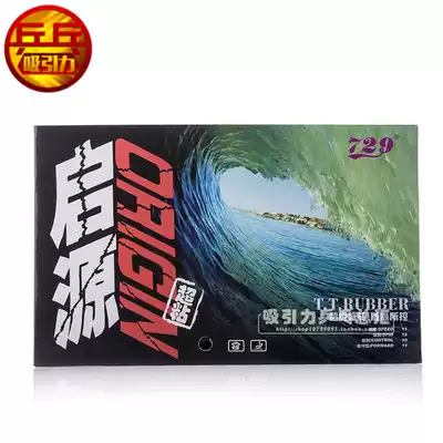 Attractive ping pong Tianjin Friendship 729 (Qiyuan) reverse glue set glue ORIGIN ORIGIN super stick anti glue