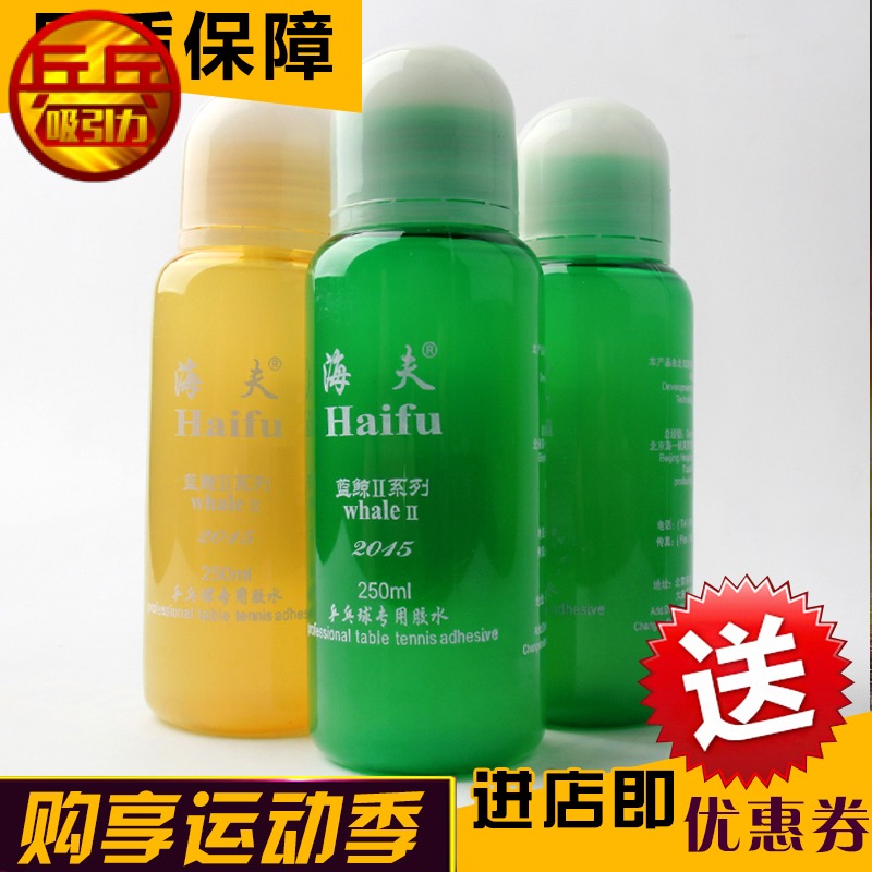 Attraction Haifu Xu Shaofa Blue Whale 2nd Generation II. Generation 250ML 250ml Table Tennis Special Glue