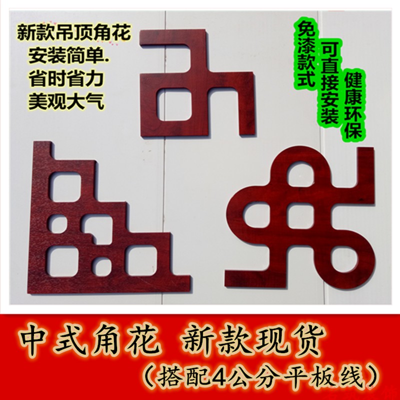 Red solid wood appliquet New Chinese suspended ceiling background wall rims Decorative Lines Smallpox Styling PVC Flat Wire Corner Flowers-Taobao