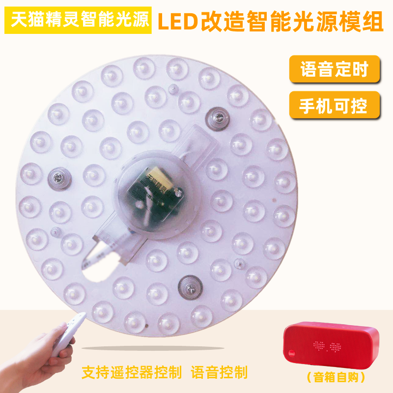 New home maintenance retrofit Skycat genie intelligent voice timing mobile phone Bluetooth remote control light source module