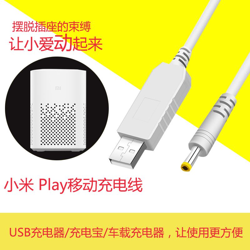 Xiao Ai classmate Mi Play speaker power supply Car Pro8 touch screen USB12V boost mobile mobile charging data cable