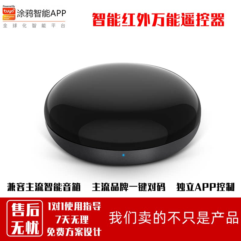 Graffiti Smart APP Small Tmall Little Love Voice Control Air Conditioning TV Remote Universal Infrared Remote Control