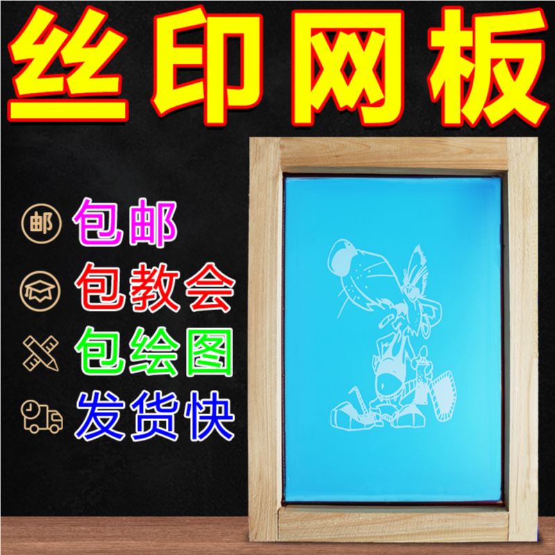 丝印网版定制攻略：从零开始打造专属LOGO网板，解锁DIY印刷新玩法！-丝印版-淘宝百科网