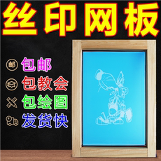 Провода плиты 定制丝印网版 水油性丝网印刷模版制作订做油墨网板木框制版器材