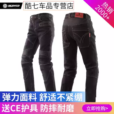 Scoyco race feather locomotive riding pants fall pants motorcycle jeans men's rider pants P043