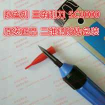 Original Israeli scraper SC1000 triangular trimmer scraper SC1000