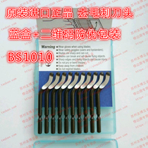 Original Israeli anti-counterfeiting packaging deburring blade trimming blade BS1010 scraper head BS1010