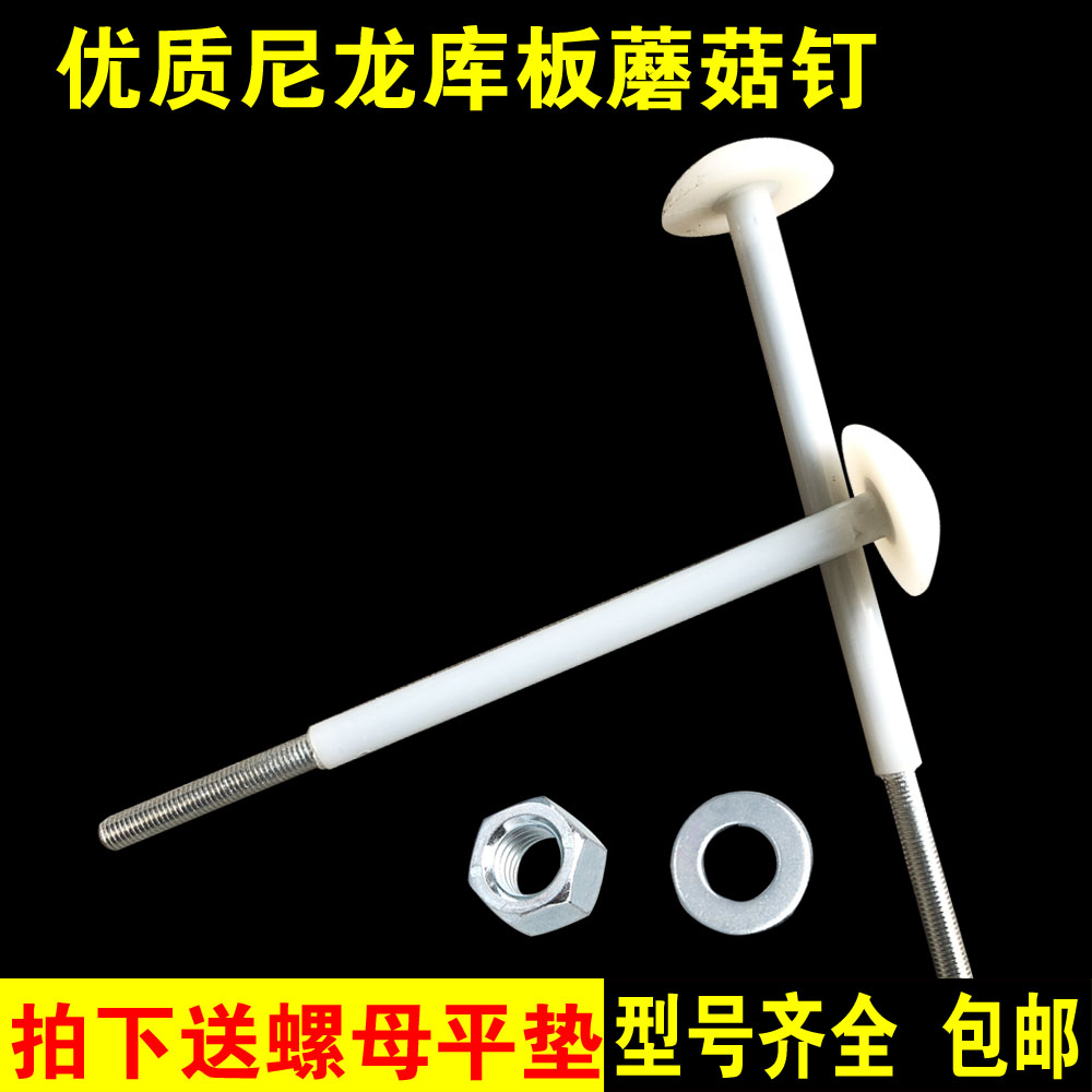 Refrigerated Couplaboard Suspended Ceiling screw Cuts Mushroom Nail Mushroom Head Nylon Nail Wrap Plastic Cold Storage Depot With Nylon Bolt M10m12