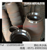 Φ89-Φ159 national standard pressing large and small head welding large and small head stamping large and small head pipe welding diameter reduction