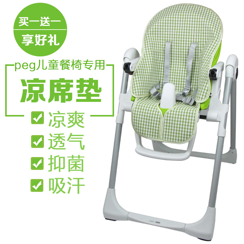 Suitable for peg Paligao Pouch Koyobi Aiyin aag Beineng Babycare baby dining chair mat seat cushion