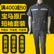 BMW 4s Shop Short Sleeve Summer Workwear Repair Service Mens Factory Workshop Mechanic Repair Work Suit Suit